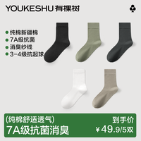 YOUKESHU 男士袜子7A抗菌中筒袜四季纯棉吸汗防臭运动长筒袜 5双