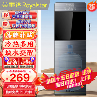 移动端、京东百亿补贴：Royalstar 荣事达 饮水机下置式家用立式快速加热下置水桶饮水器 升级家用-高端下置桶 冷热型