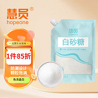 HOPEONE 慧员 白砂糖400g白糖白砂糖碳化糖调甜品冲饮调味烘焙原料用糖食糖