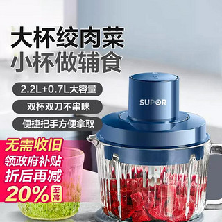 SUPOR 苏泊尔 绞肉机家用碎肉碎菜多功能子母双杯双刀小型辅食机2.2L大容量