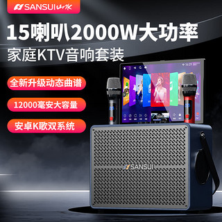 SANSUI 山水 E7家庭ktv音响套装2024新款移动便携户外K歌广场舞视频点歌机