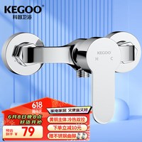 科固(KEGOO)混水阀黄铜淋浴水龙头冷热 浴室卫生间浴缸洗澡花洒开关两联K3022