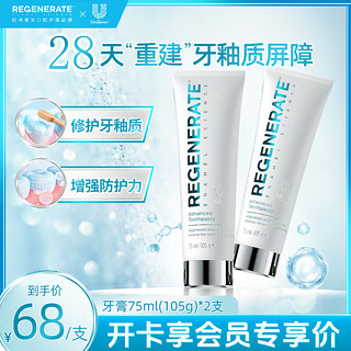 REGENERATE 修复牙釉质牙膏75ml