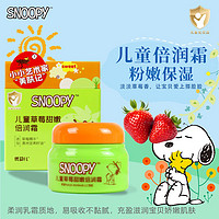 SNOOPY 史努比 儿童面霜牛奶倍润霜柠檬保湿霜补水草莓润肤宝宝擦脸