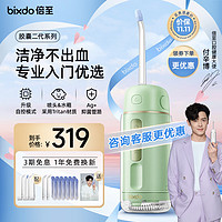 bixdo 倍至 胶囊冲牙器便携伸缩牙垢清除器