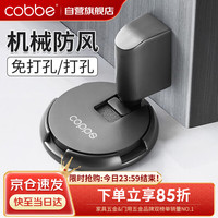 卡贝(cobbe)防撞门吸地吸免打孔防风地吸门阻器门挡器隐形卫生间门顶轻音门碰