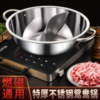 百年正和鸳鸯锅火锅锅家用电磁炉火锅锅具多用途不锈钢商用涮锅火锅盆 加厚鸳鸯锅(适合5-7人) 32cm