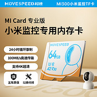 MOVE SPEED 移速 64GB TF（MicroSD）存储卡 U3 V30 4K小米监控摄像头卡/行车记录仪内存卡 高速耐用Pro版