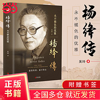 【当当】杨绛散文作品全集 我们仨 走到人生边上 杨绛传 干校六记 杨绛日课全唐诗录上下册 杨绛全集等套装单册自选 文学散文随笔 杨绛传：永不褪色的优雅