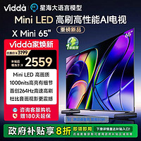 Vidda X Mini 65海信电视65英寸264Hz