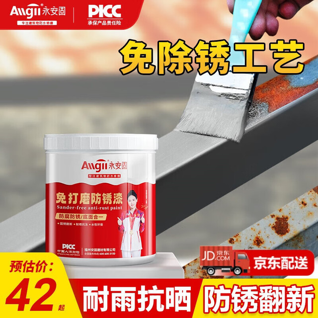 Allgll 永安固 防锈漆 2斤 钢铁灰