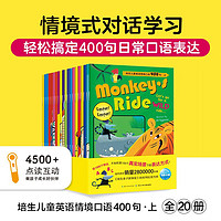 《培生儿童英语情境口语400句·上》（套装共20册）