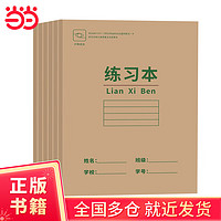 练习本单本 36开护眼环保印刷厚纸中小学生快捷作业本当当自营图书