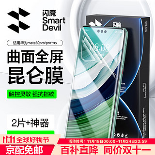 移动端、京东百亿补贴：SMARTDEVIL 闪魔 适用于华为mate60pro钢化膜mate60pro+/RS手机