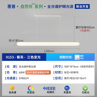 惠普全光谱护眼LED高亮北欧奶油风长条餐厅吧台吊灯中山灯具