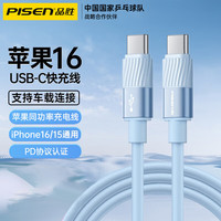 品胜苹果16数据线6A超级快充线60W充电线双头type-c适用iPhone16promax/15全系手机华为小米iPad 1.2米丨风趣蓝丨iPhone16/15快充