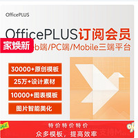 Microsoft 微软 OfficePLUS 订阅会员 月卡