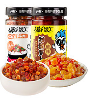 88VIP：吉香居 下饭酱组合装 2口味 250g*2瓶（香菇竹笋牛肉250g+剁椒萝卜250g）