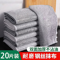 净玲珑钢丝抹布替代钢丝球厨房双层刷锅洗碗不易掉丝去污清洁银丝布 单层银丝抹布【20片】