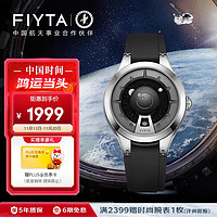 FIYTA 飞亚达 星际系列 “太空舱”款 男士自动机械表 GA35003.WBB