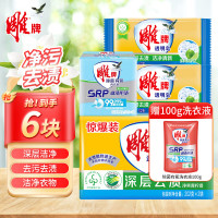 雕牌 洗衣皂 202g*2块+100g*2块+102g*2块