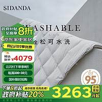 SIDANDA 诗丹娜 波兰95%可水洗白鹅绒冬被