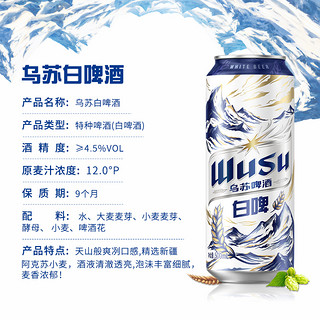 乌苏啤酒天山白啤500ml*12罐装啤酒整箱易拉罐听装