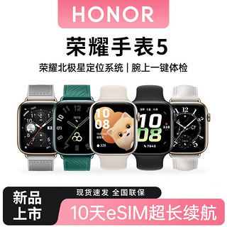 HONOR 荣耀 手表5 智能手表北极星定位系统10天长续航eSIM腕上一键体检