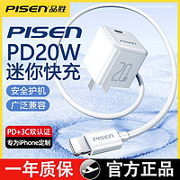 百亿补贴：PISEN 品胜 苹果15快充头20W布丁14PD充电器iPhone13/12promax充电头11XR