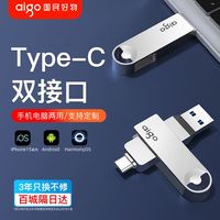 爱国者手机u盘TypeC双接口苹果15内存扩容华为手机电脑两用优盘