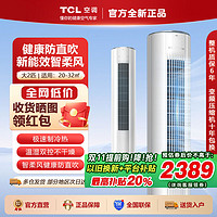 TCL 小炫风系列 KFRd-51LW/D-ME11Bp(B3) 新三级能效 立柜式空调 大2匹