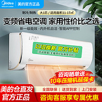 Midea 美的 空调大1匹挂机新一级能效变频冷暖节能省电家用卧室正品升级