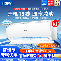 百亿补贴：Haier 海尔 空调1.5匹新一级变频能效节能省电挂机卧室家用智能防直吹