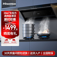 百亿补贴：Hisense 海信 顶侧双吸抽28立方油烟机厨房家用大吸力高频智能干洗挥手家用