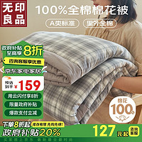 MUJI 無印良品 100%里外全棉空调被 200*230cm 经典蓝灰