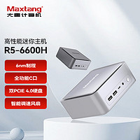 Maxtang 大唐 锐龙5 6600H迷你主机 玉润白 8G内存/256G固态(PCIe3.0)