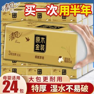 清风 抽纸金装纸巾3层家用实惠装餐巾纸卫生纸整箱面巾纸母婴大包6包