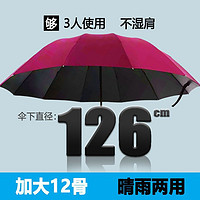 十二骨大号超大雨伞男女三人晴雨两用伞学生防紫外线折叠太阳伞