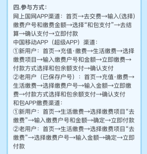和包 X 网上国网 生活缴费随机立减