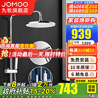 JOMOO 九牧 26164-644/1B-1 淋浴花洒套装 星空银 恒温款