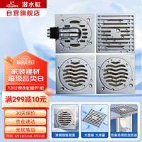 潜水艇(Submarine)黄铜镀铬防臭地漏套装 50管径 大排量淋浴+2个干湿区+洗衣机