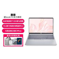 惠普 HP星book15/14锐龙手提笔记本办公轻薄本