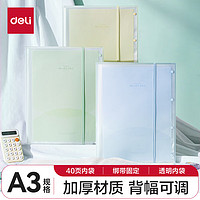 deli 得力 A3/40页资料册试卷收纳袋试卷夹试卷收纳册文件夹产检报告收纳册乐谱夹PQ12-40蓝色