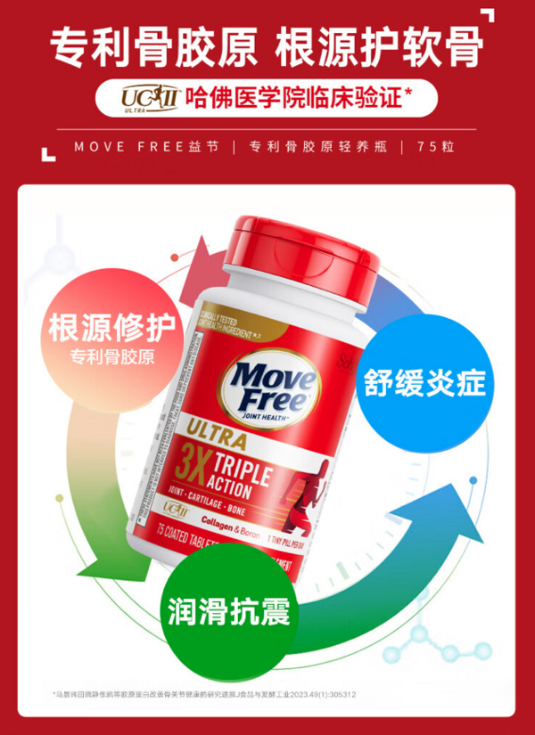 关节缓痛CP：Move Free 益节 氨糖软骨素 绿瓶120粒 + UC2骨胶原 75粒 甄选礼盒