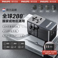 PHILIPS飞利浦转换插头日本香港韩国全球通用英标欧标国际万能转换器插座