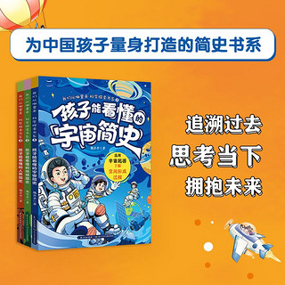 百亿补贴：我们从哪里来·科学探索书系(3册套装）孩子能看懂的宇宙 当当