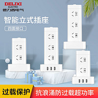 DELIXI 德力西 立式插座面板多功能多孔位带线USB家用办公插线塔式接线板