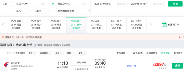 猛降，2.5k+往返新西兰！全国多地=奥克兰往返机票