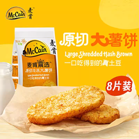 麦肯晨选大薯饼早餐速食空气炸锅食材半成品土豆饼冷冻粗薯条薯角