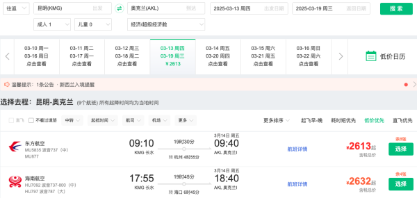猛降，2.5k+往返新西兰！全国多地=奥克兰往返机票